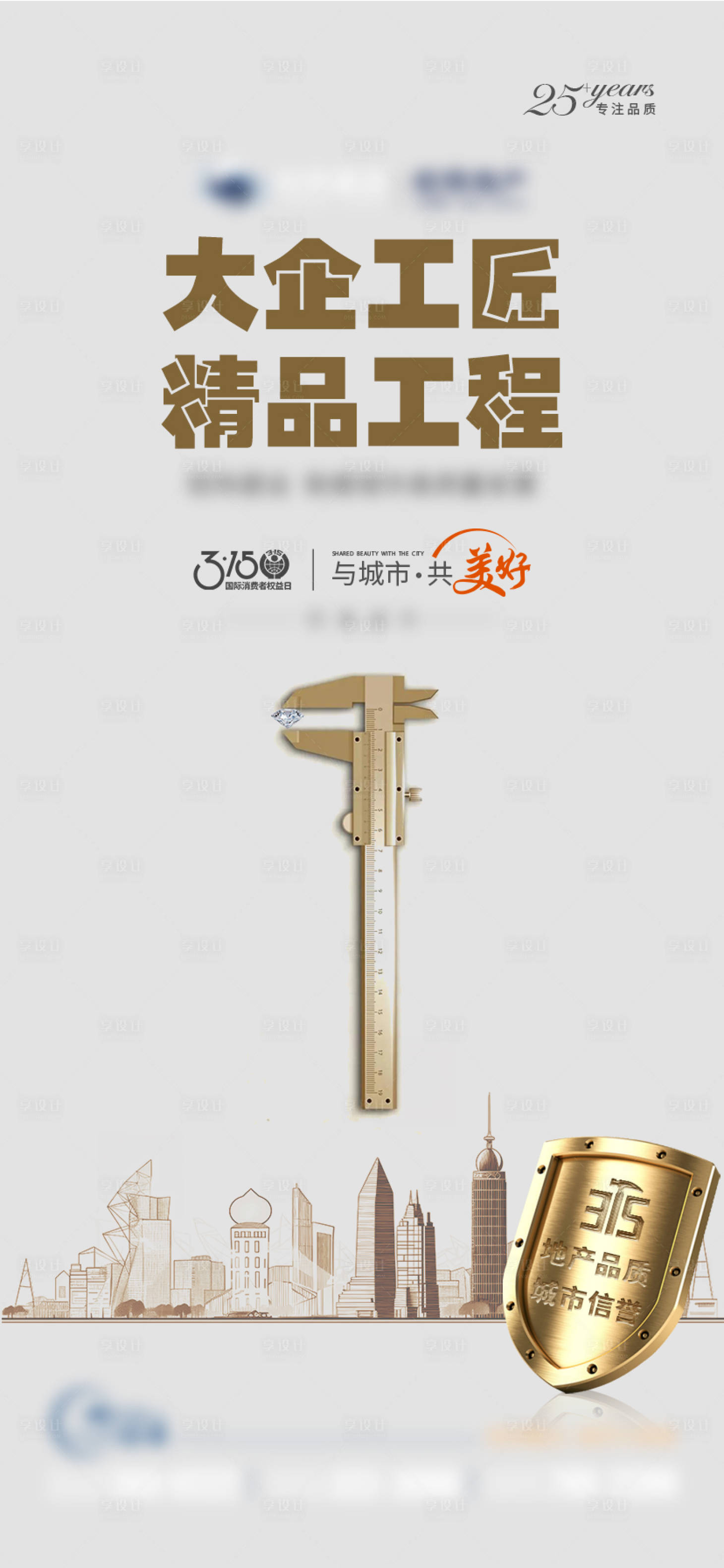 源文件下载【享设计】搜索编号：82120029356699631【315节日单图】