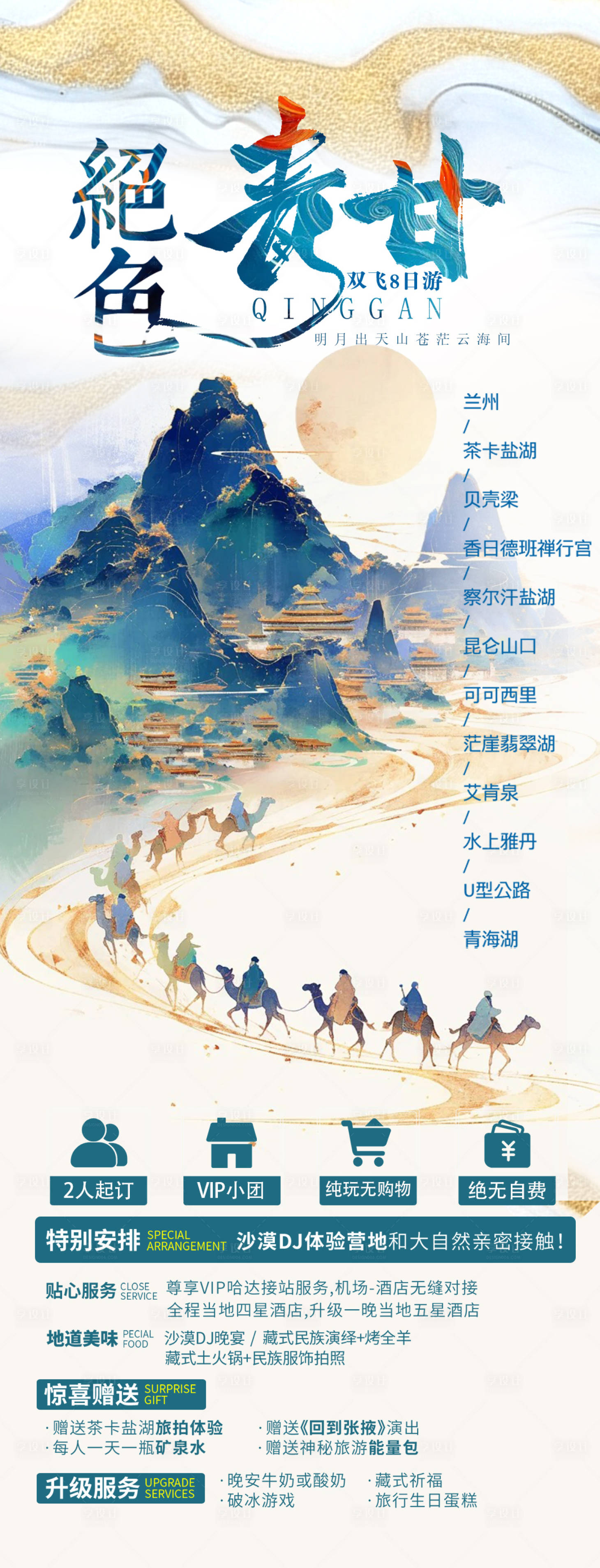 源文件下載【絕色青甘】編號：30240029673132151