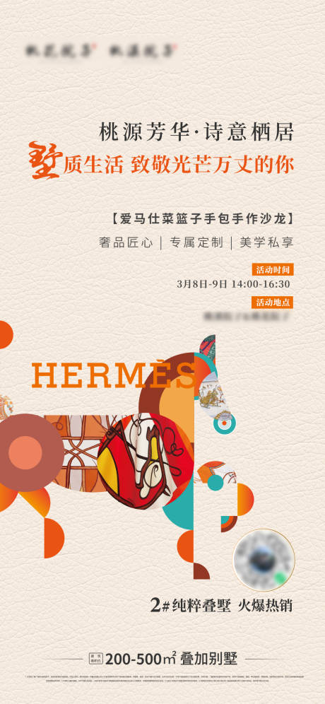 源文件下载【包包手作暖场活动海报】编号：55060029385556850