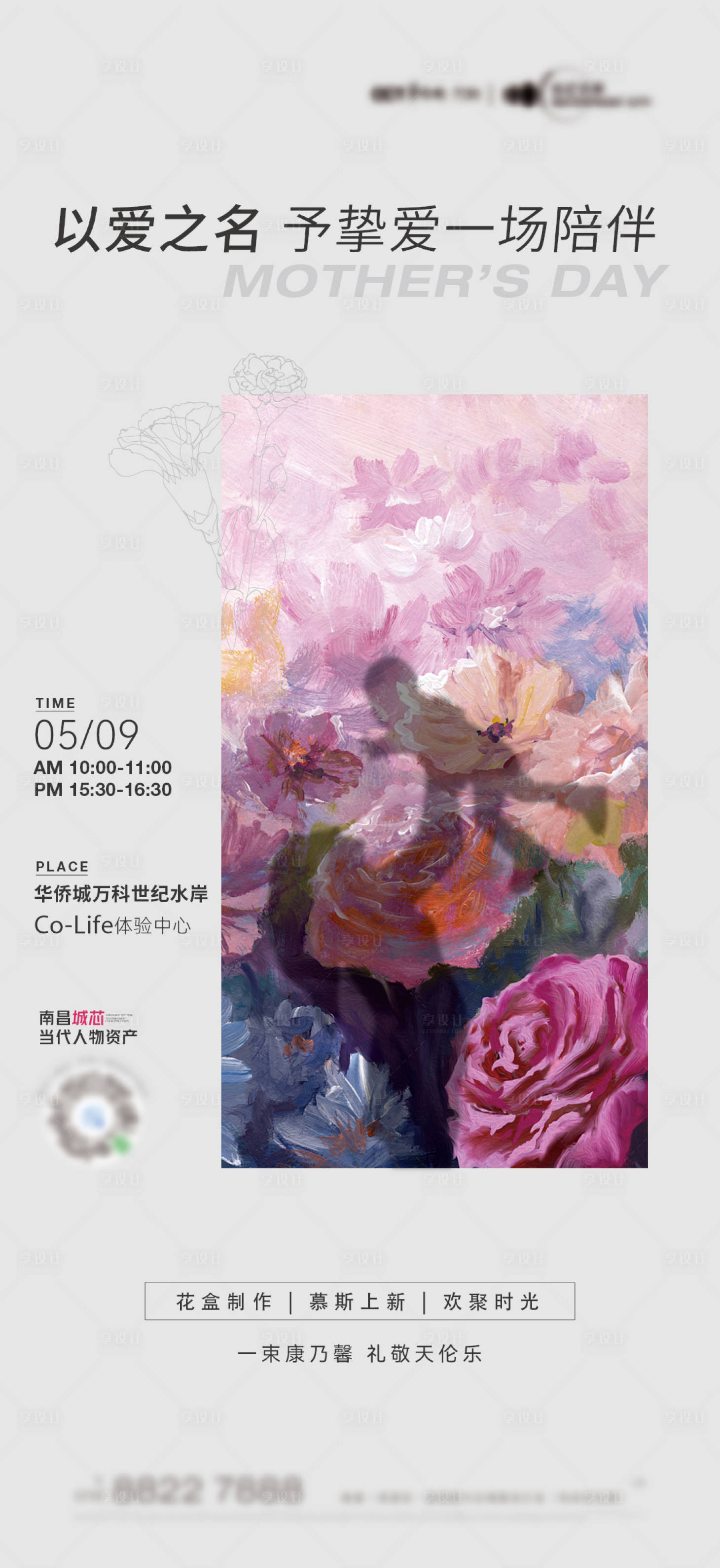 源文件下載【享設計】搜索編號：57170029447429490【母親節品牌刷屏稿】