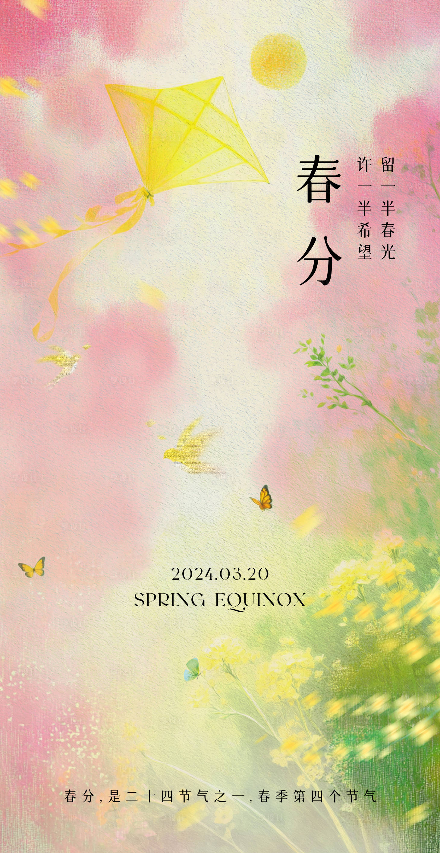源文件下載【享設計】搜索編號：62720029422724000【春分節氣海報】