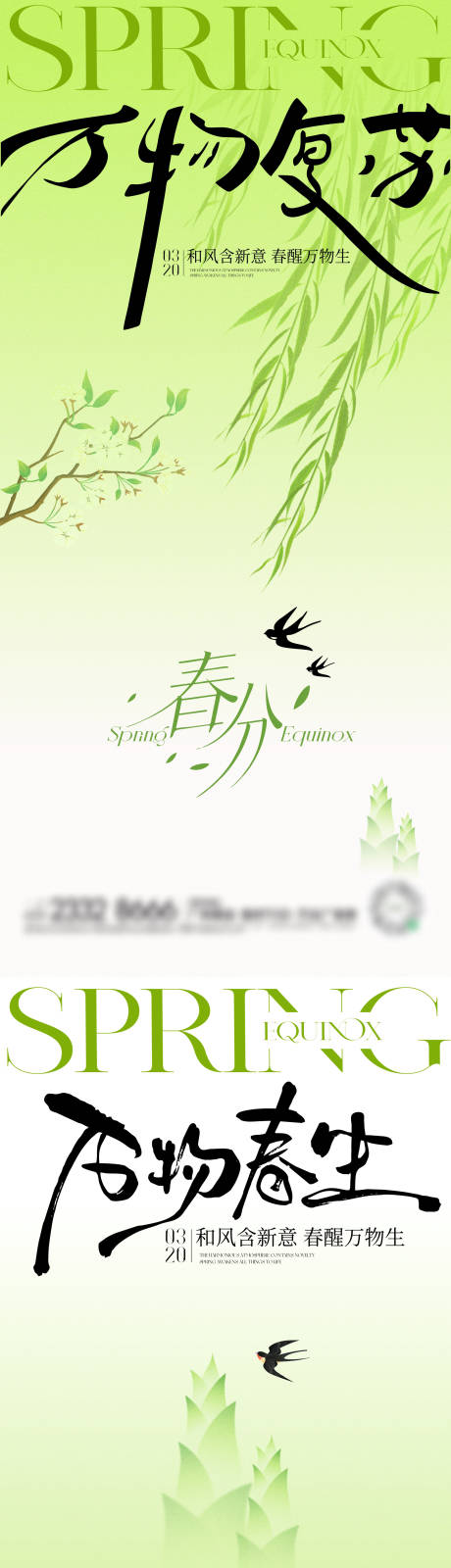 源文件下载【享设计】搜索编号：64040029291387285【春分节气海报】