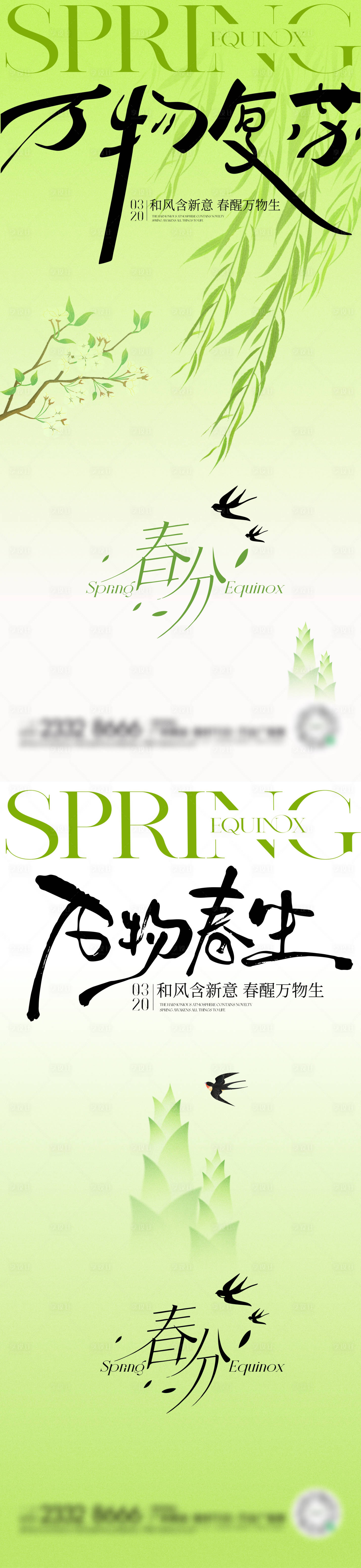 源文件下载【享设计】搜索编号：64040029291387285【春分节气海报】
