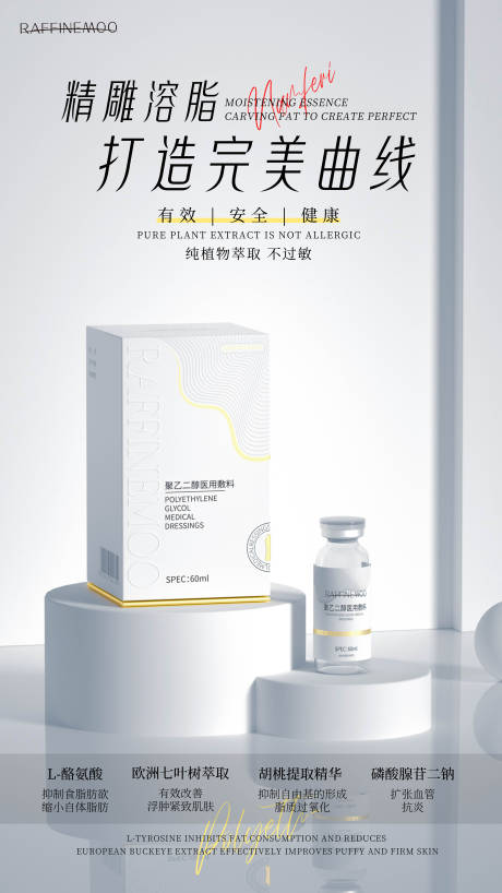 源文件下載【享設計】搜索編號：24150029262012871【醫美產品海報】