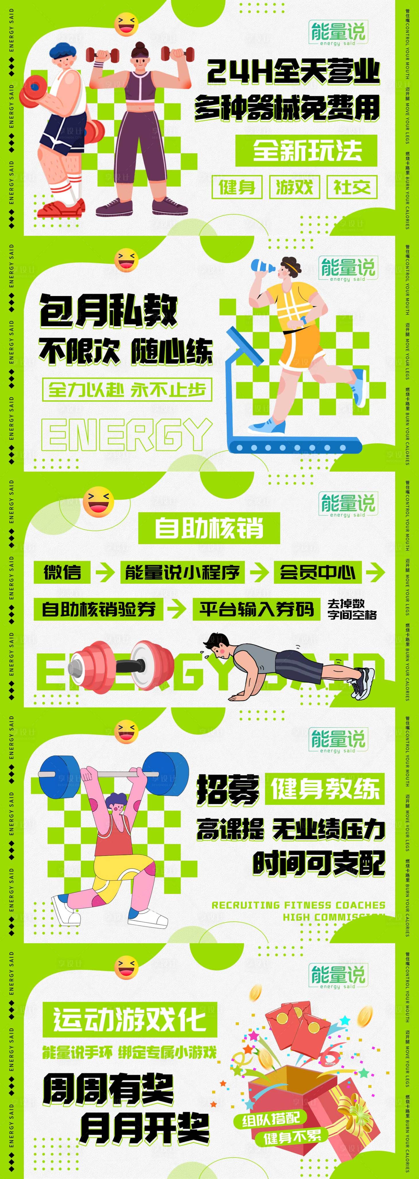 源文件下载【享设计】搜索编号：10980029545626552【健身】