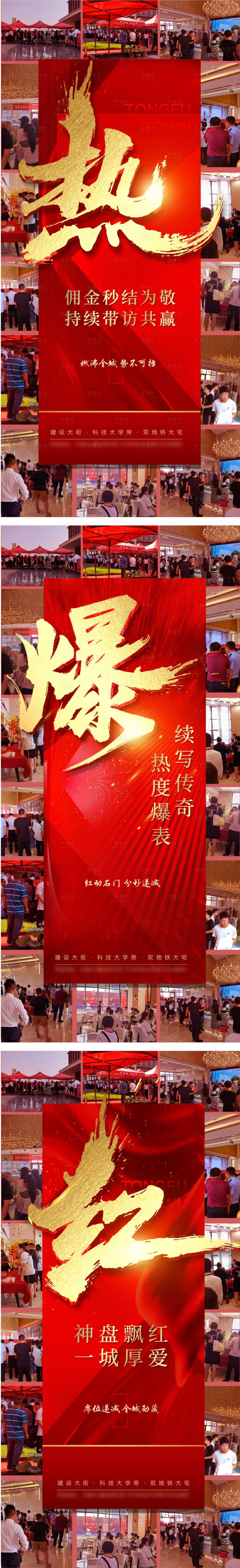源文件下载【享设计】搜索编号：18110029861009422【地产热销系列海报】