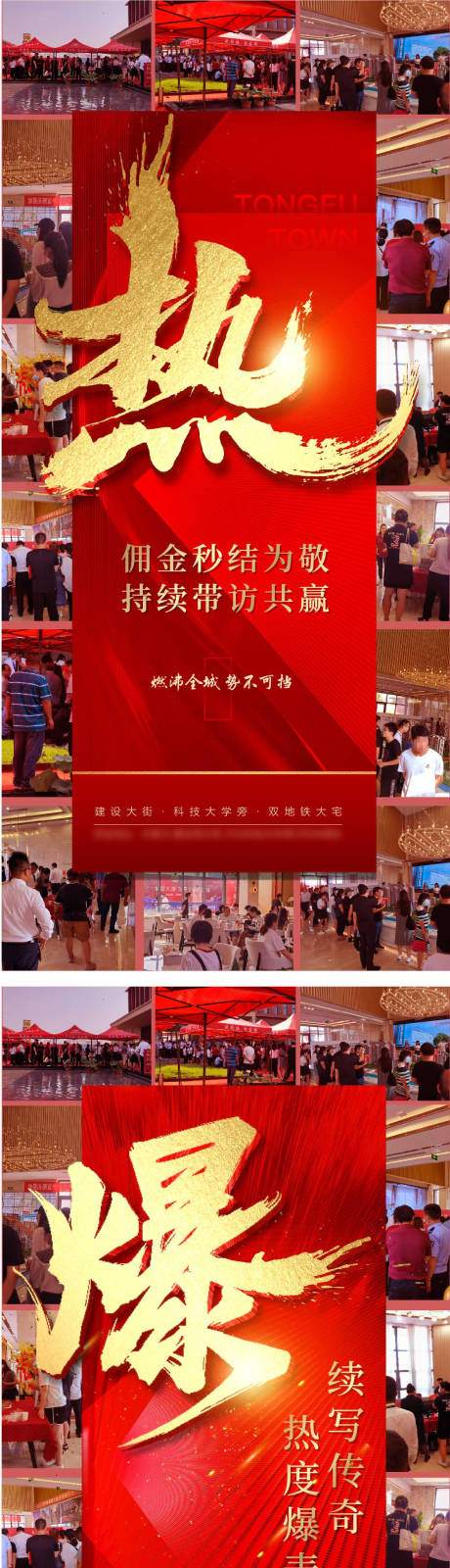 地产热销系列海报