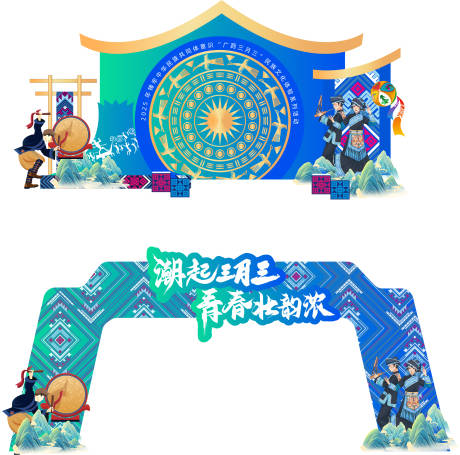 源文件下载【三月三美陈】编号：16260029713738167