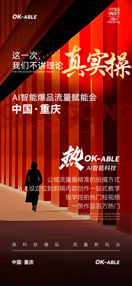 源文件下载【享设计】搜索编号：31360029738049470【招商会议海报】