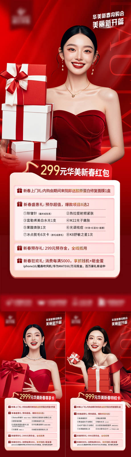 源文件下载【医美新春卡】编号：64810029172196835