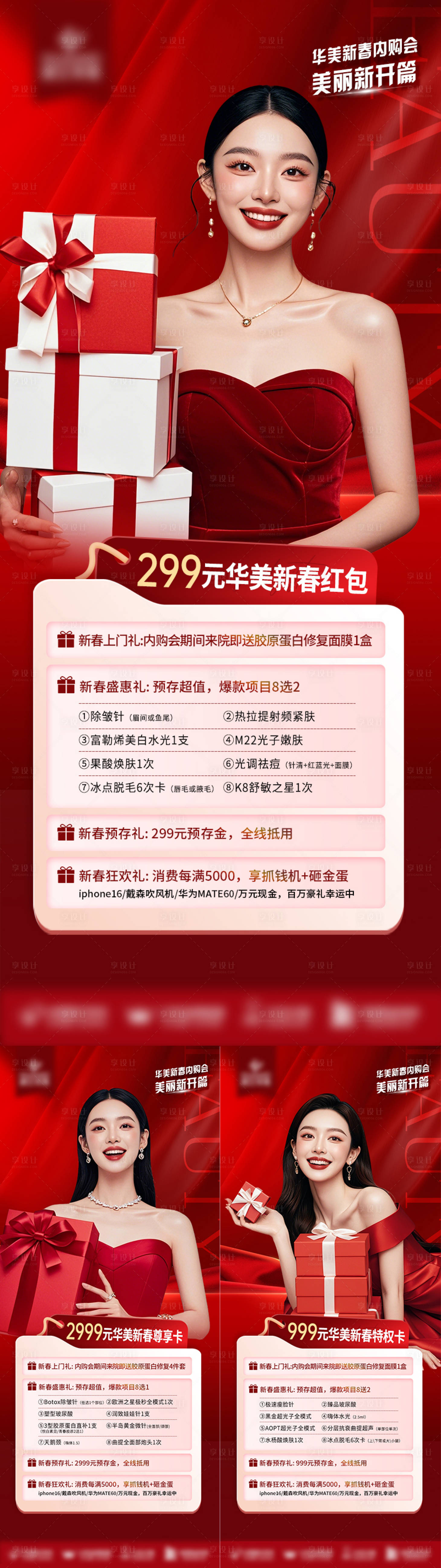 源文件下载【享设计】搜索编号：64810029172196835【医美新春卡】