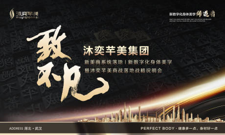源文件下載【享設計】搜索編號：59470029800163133【黑金會議展板城市】