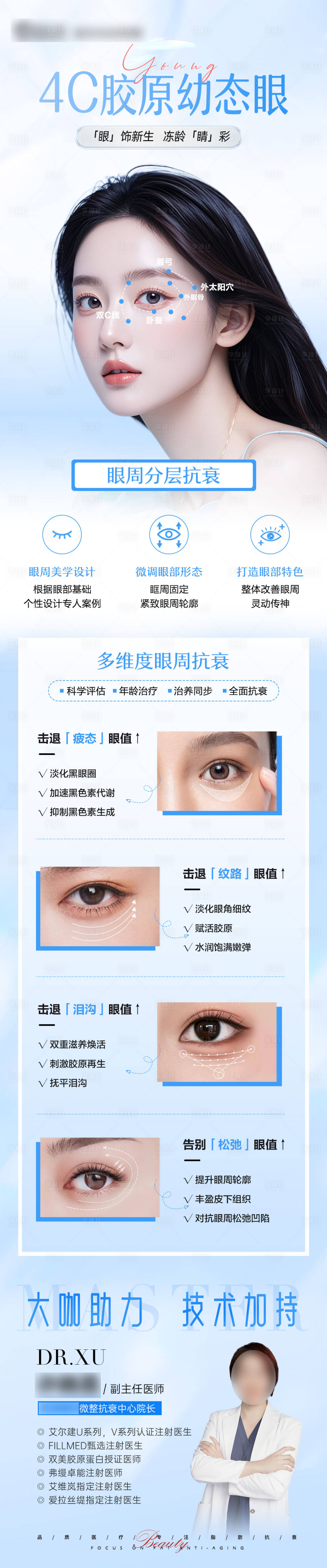 源文件下載【享設計】搜索編號：24470029627679699【眼周抗衰海報】