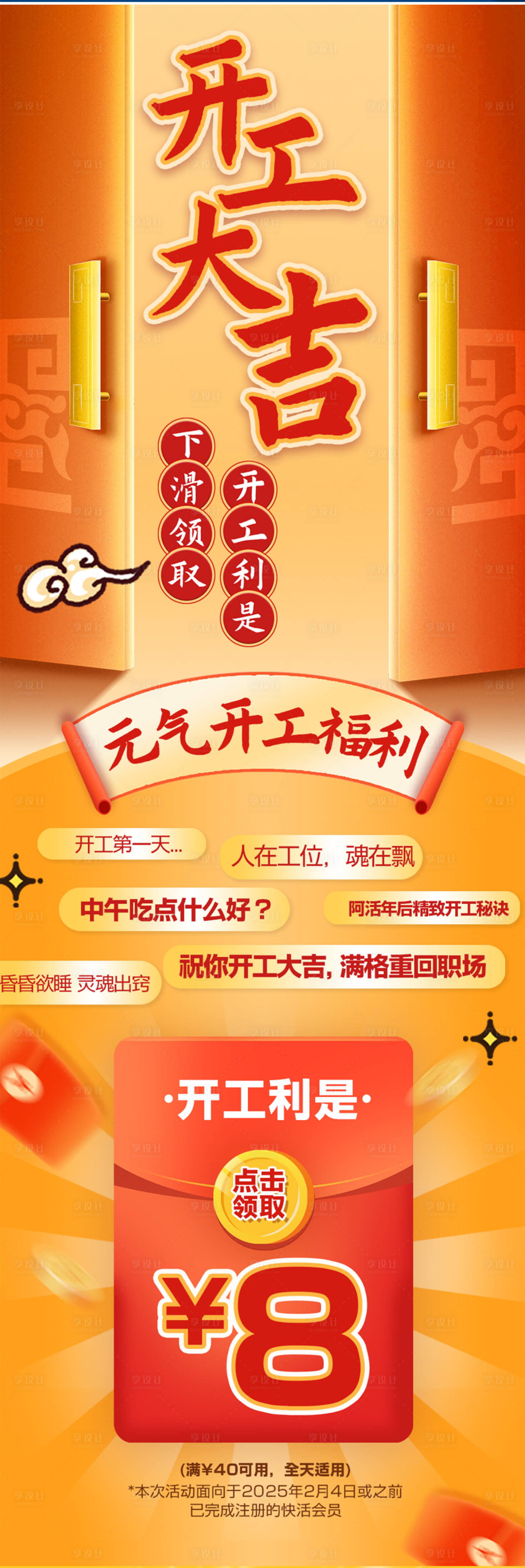 源文件下载【享设计】搜索编号：76100029625704590【复工开工大吉长图文海报】