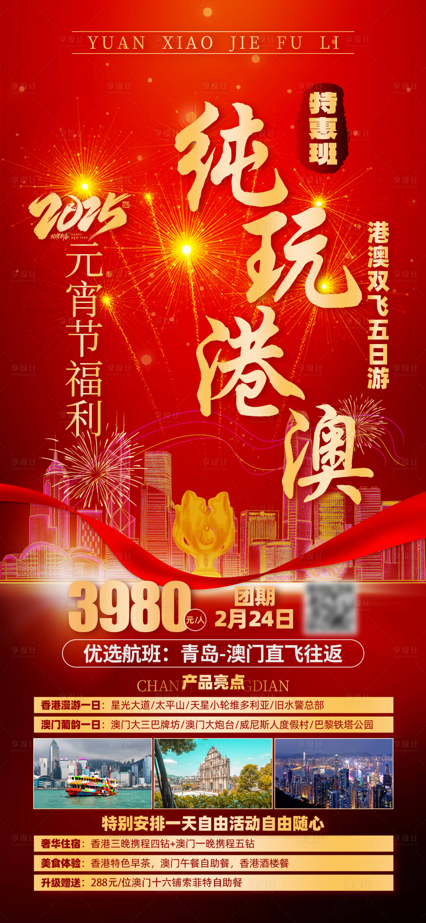 源文件下载【享设计】搜索编号：72280029130096448【港澳 】