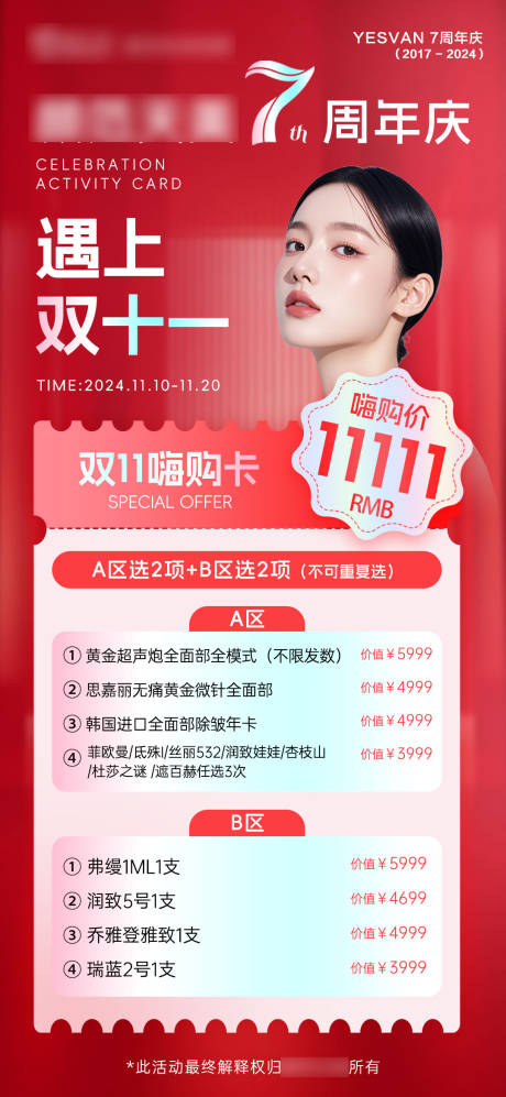 源文件下载【享设计】搜索编号：67760029627837618【双11院庆海报】