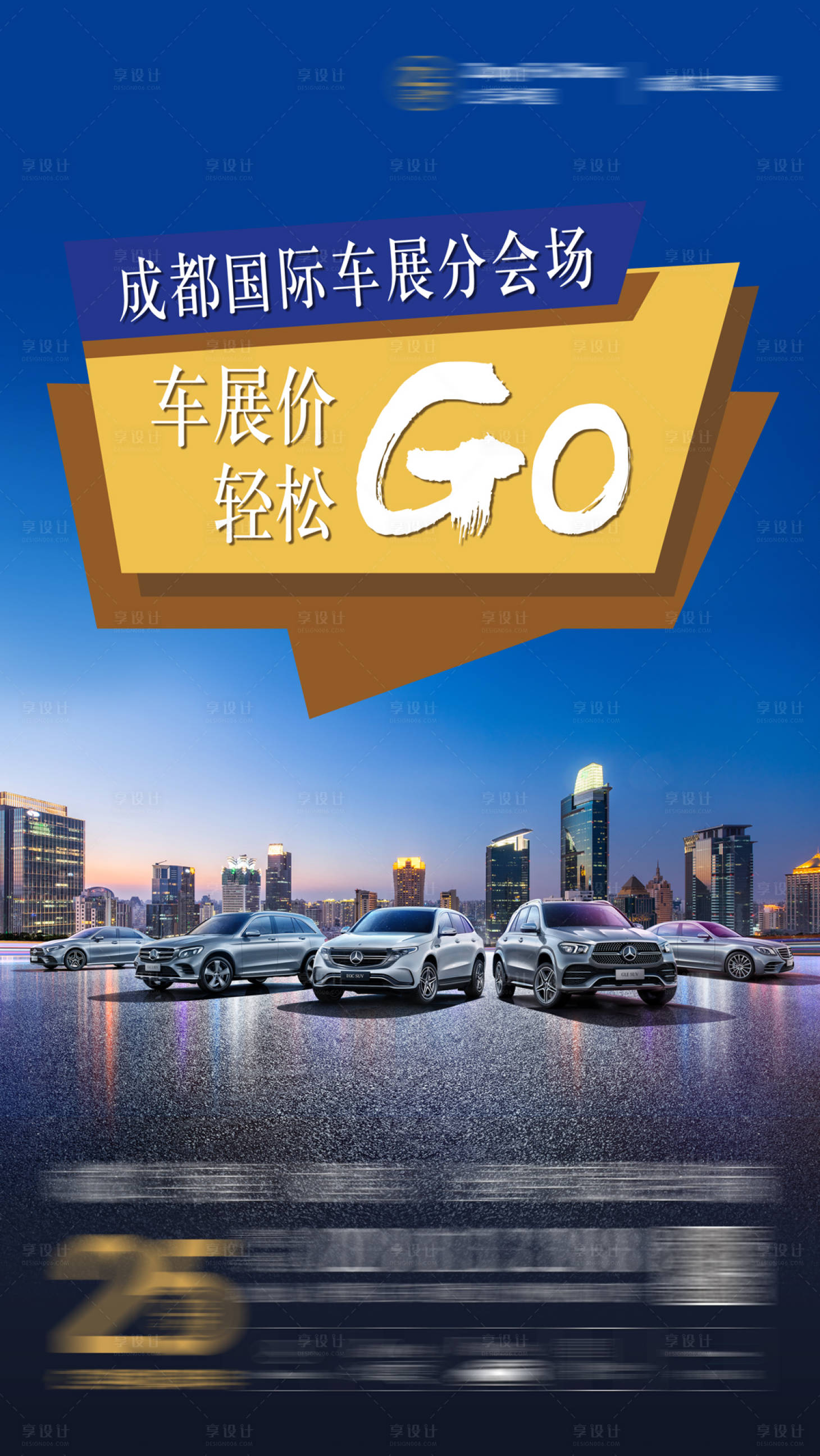 源文件下载【车展活动宣传图】编号：47340029443556013