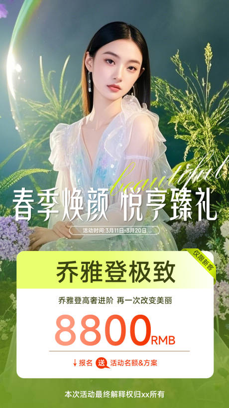 源文件下载【享设计】搜索编号：27810029350863219【医美美业海报设计】