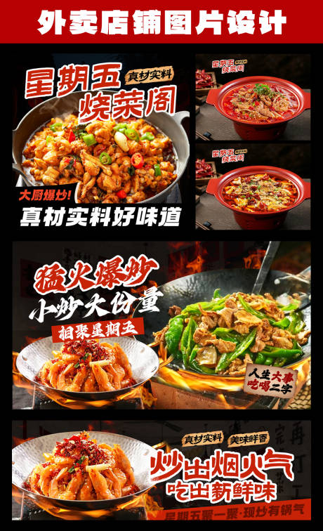 源文件下载【炒菜小炒市井风海报】编号：90640029514425614
