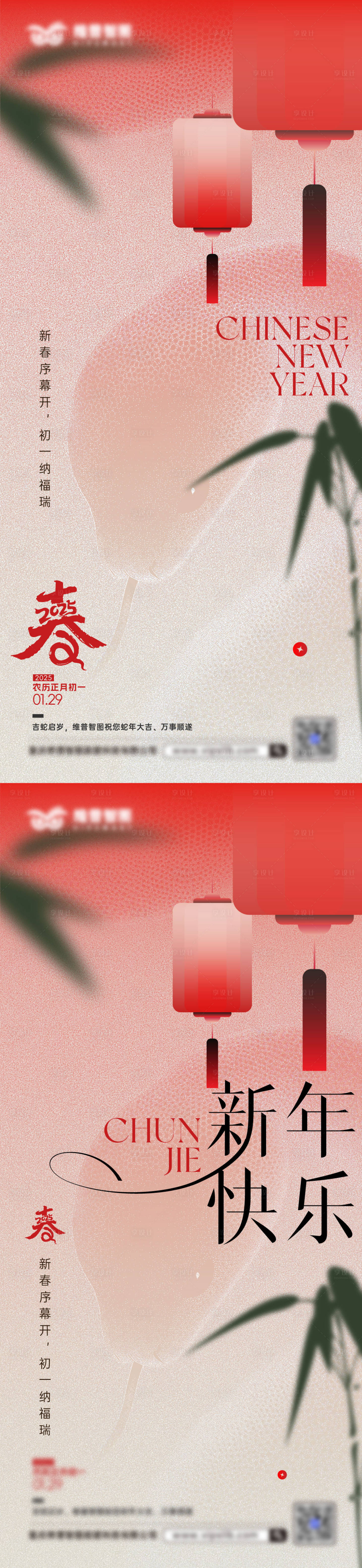 源文件下載【蛇年春節(jié)插畫系列海報】編號：84320029541137722