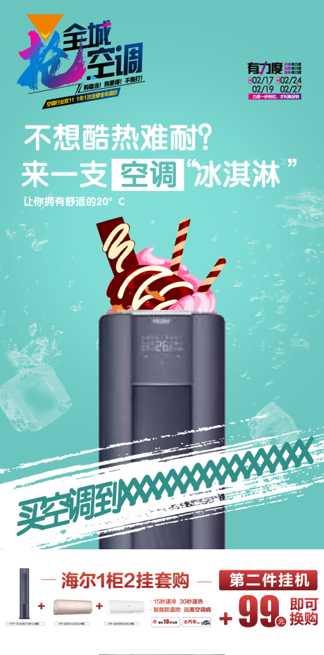 源文件下载【享设计】搜索编号：38230029340871874【空调 】
