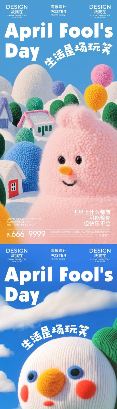源文件下载【愚人节海报】编号：63620029478752794