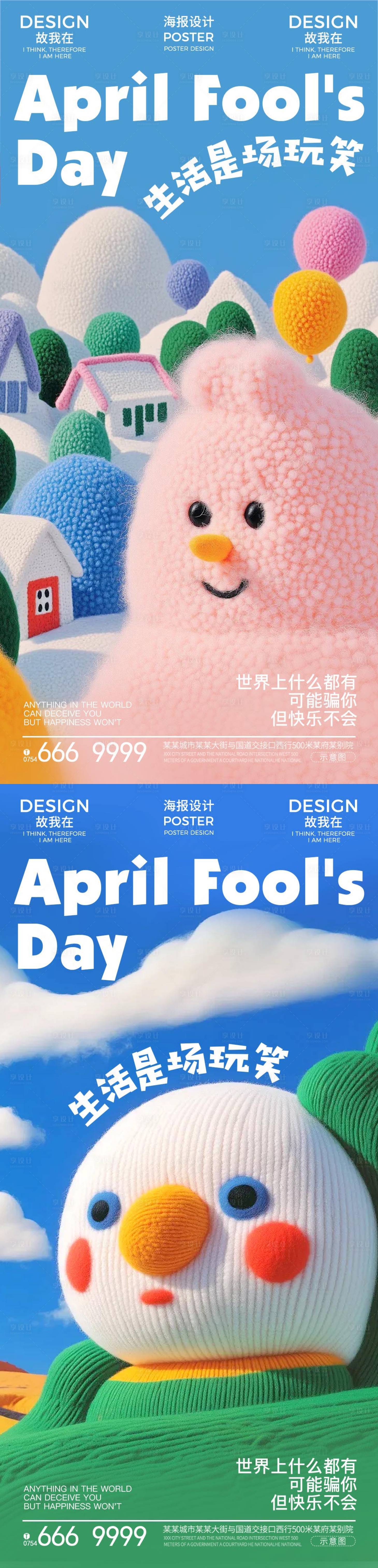 源文件下载【享设计】搜索编号：63620029478752794【愚人节海报】