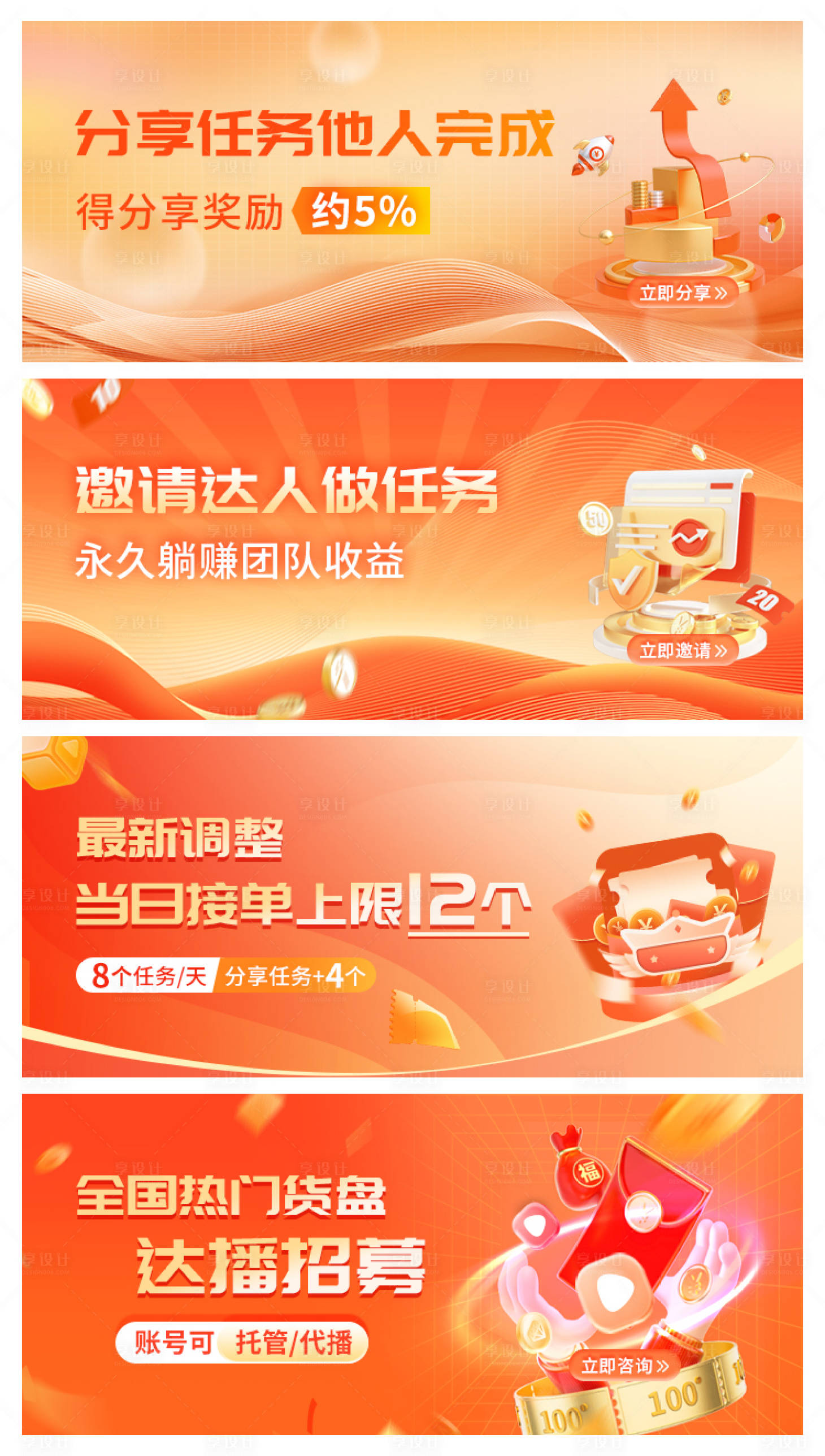 源文件下載【享設計】搜索編號：25140029668802500【運營推廣banner】