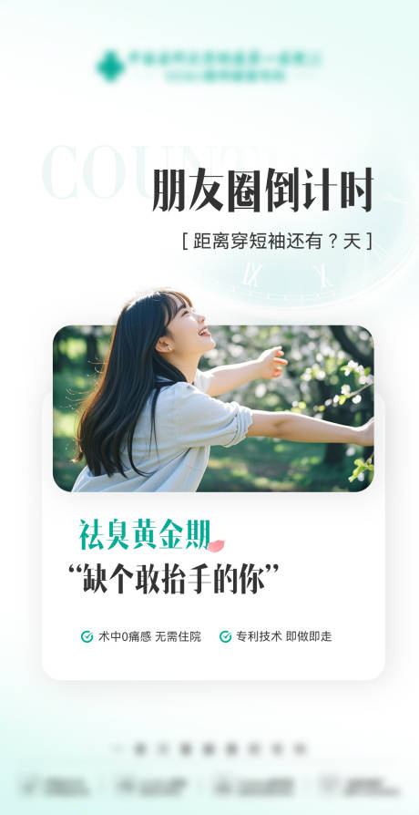 活动科普海报