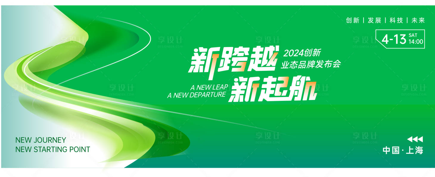 源文件下载【享设计】搜索编号：75850029664547094【创新农业生态会议科技绿色活动背景板】