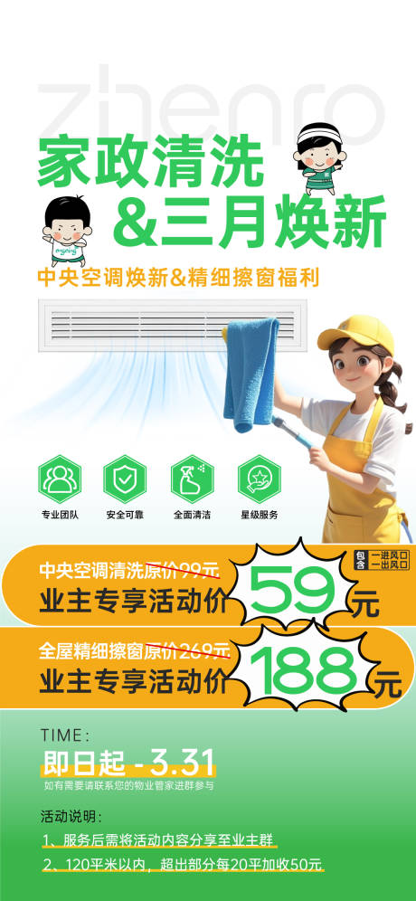 源文件下载【家政服务空调清洗宣传海报】编号：19850029588735600