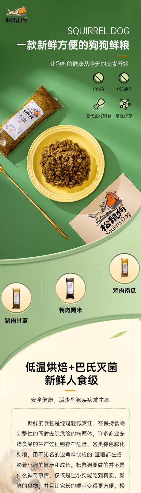 源文件下载【电商宠物狗粮猫粮电商详情页】编号：31820029767108362