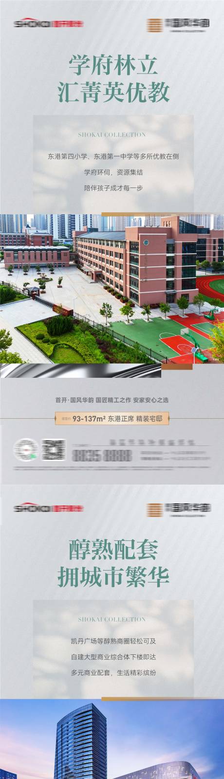 源文件下載【享設(shè)計(jì)】搜索編號(hào)：46520029163132298【地產(chǎn)學(xué)府學(xué)區(qū)商業(yè)cbd價(jià)值點(diǎn)微信海報(bào)】