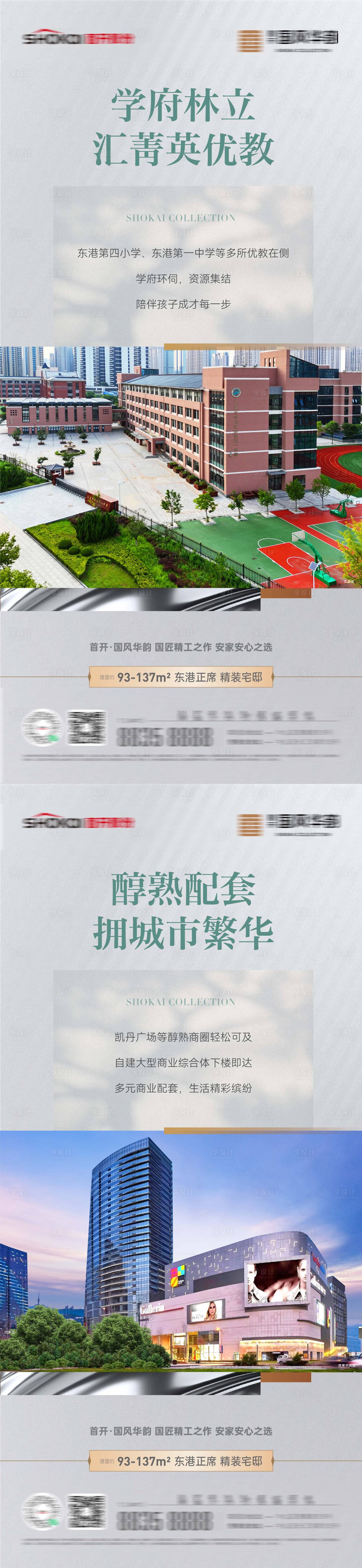 源文件下載【享設計】搜索編號：46520029163132298【地產學府學區商業cbd價值點微信海報】