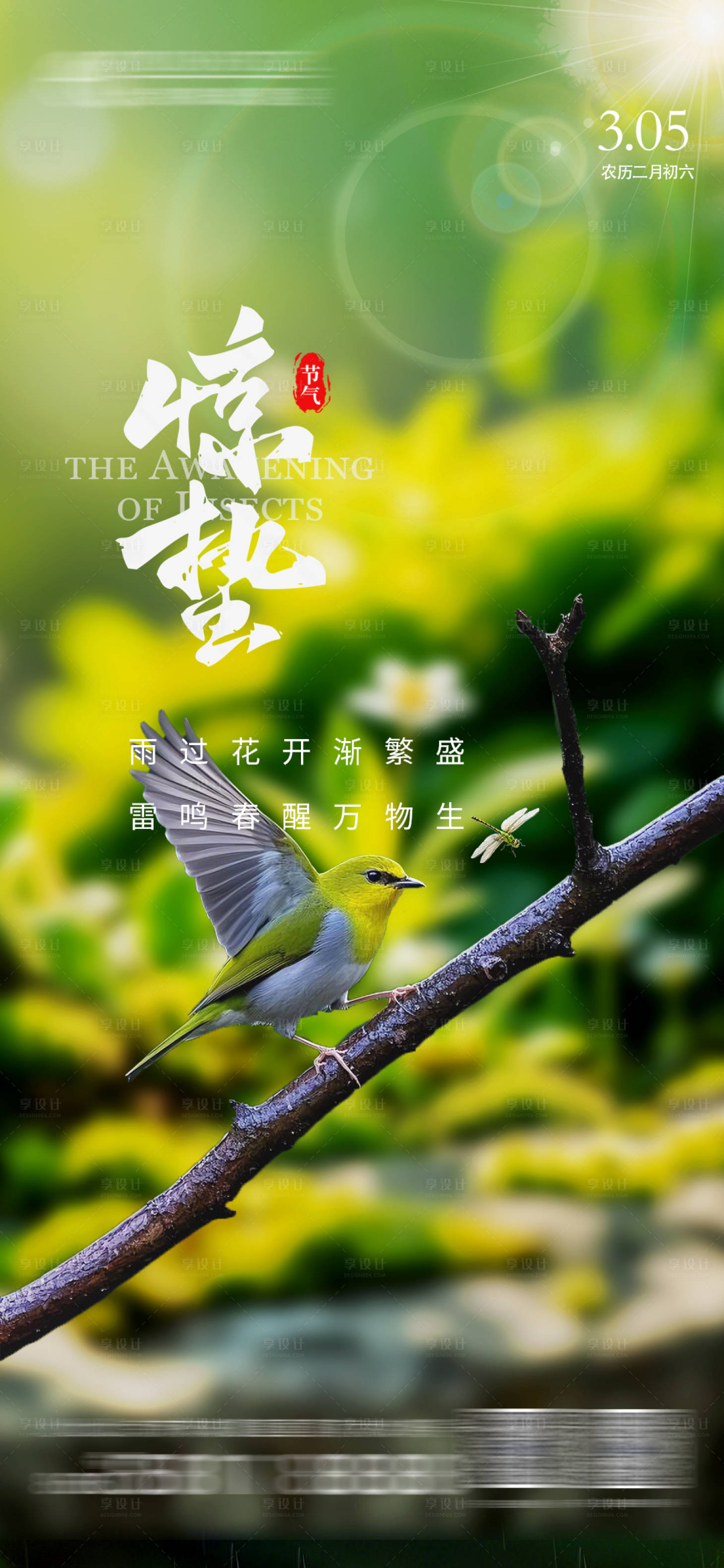 源文件下载【享设计】搜索编号：82430029182028035【惊蛰】