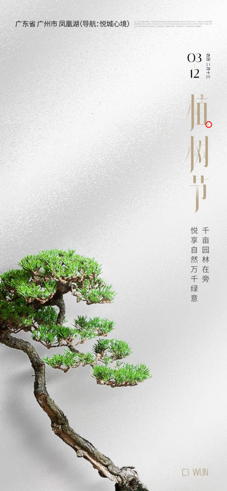 源文件下載【海報 植樹節】編號：46660029278409167