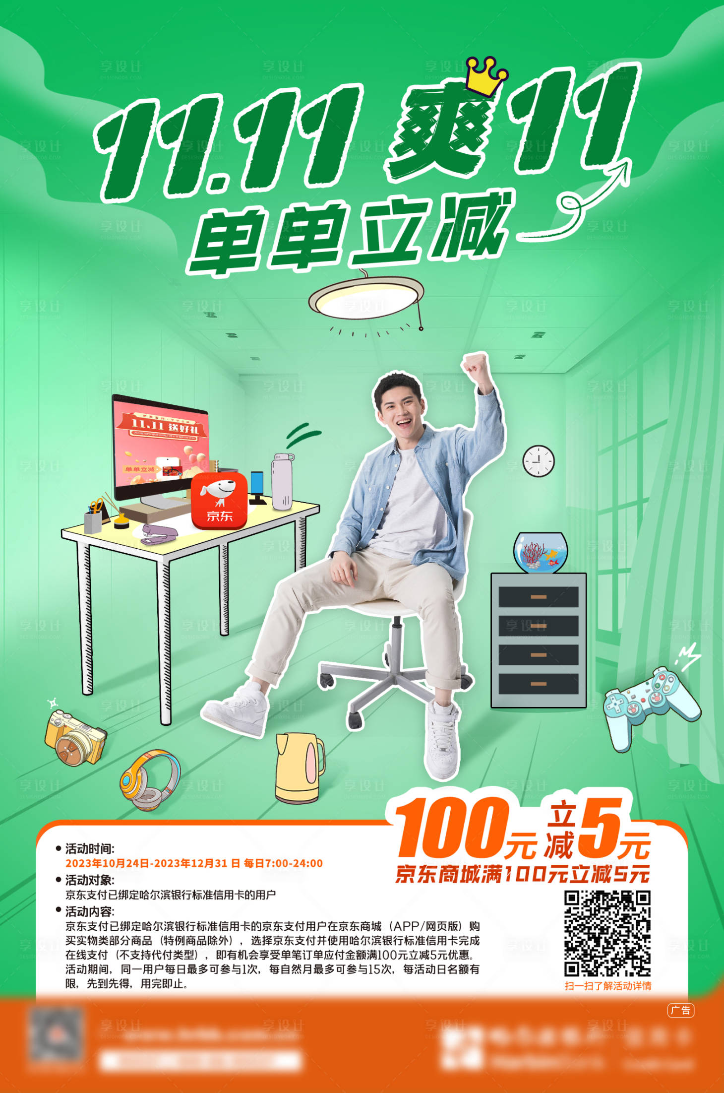 源文件下載【雙十一購物海報】編號：34440029410596454