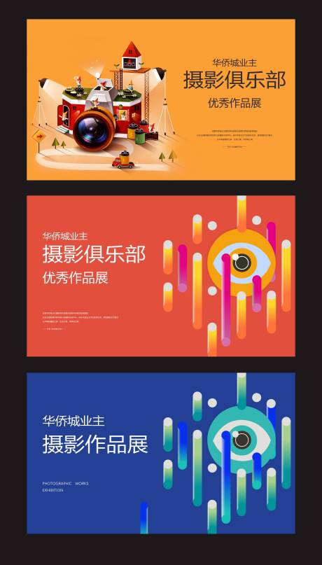 源文件下载【摄影展活动展板】编号：50210029124956964