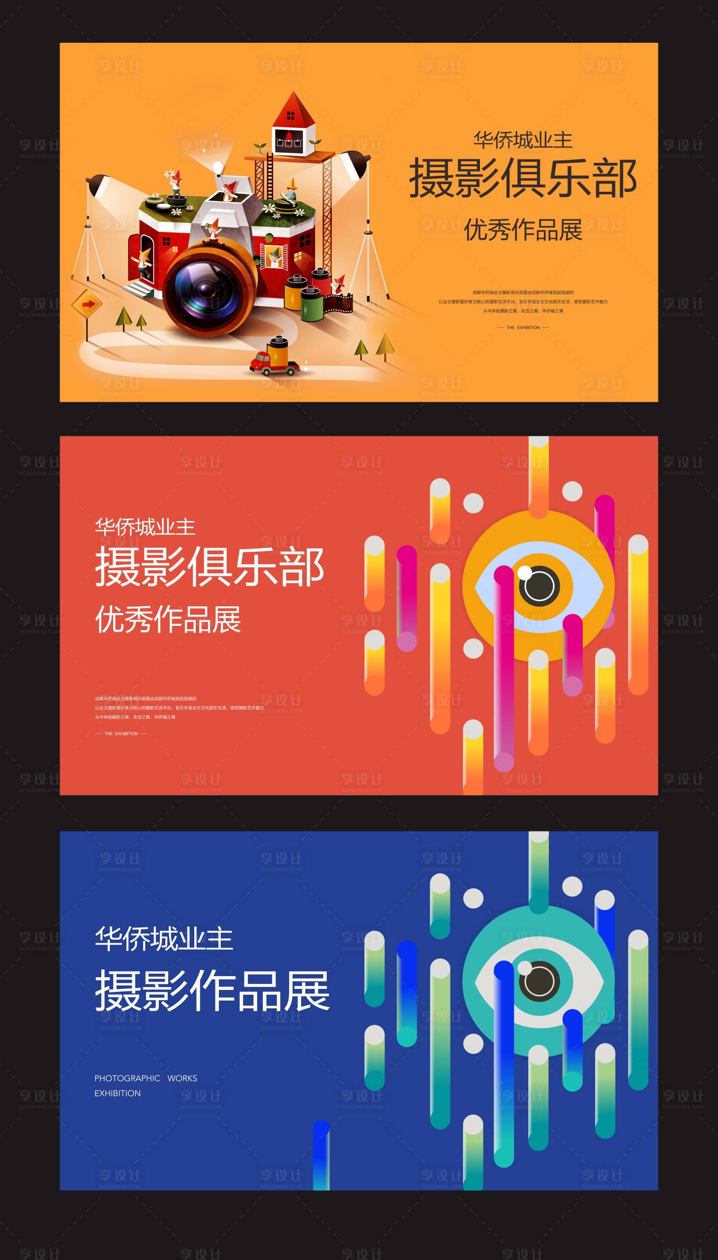 源文件下载【享设计】搜索编号：50210029124956964【摄影展活动展板】
