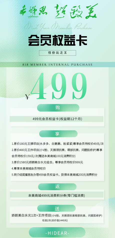 源文件下载【享设计】搜索编号：63610029570265681【会员权益卡促销海报】