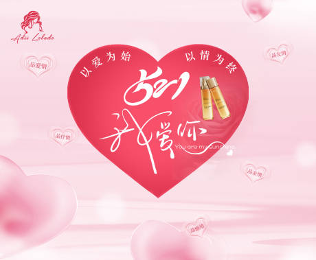 源文件下载【情人节活动背景板】编号：57190029617565844