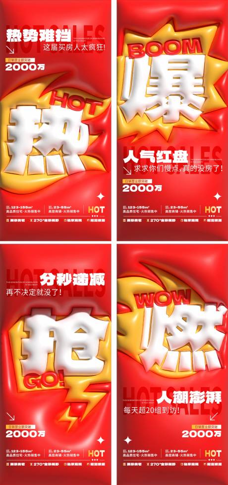 源文件下載【享設(shè)計(jì)】搜索編號(hào)：61530029835618213【地產(chǎn)熱銷膨脹風(fēng)系列海報(bào)】
