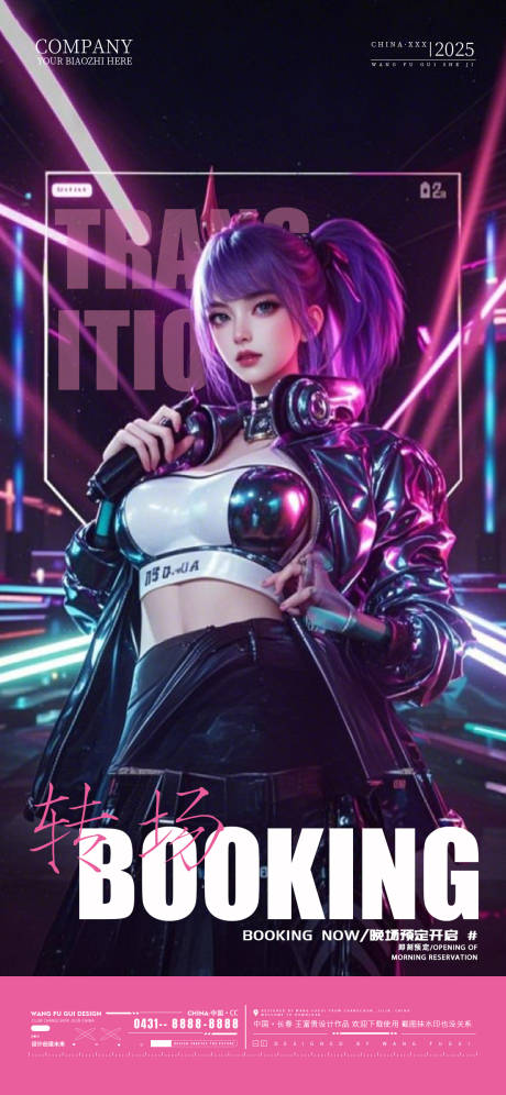 源文件下载【享设计】搜索编号：37260029324731070【酒吧夜店KTV转场海报】