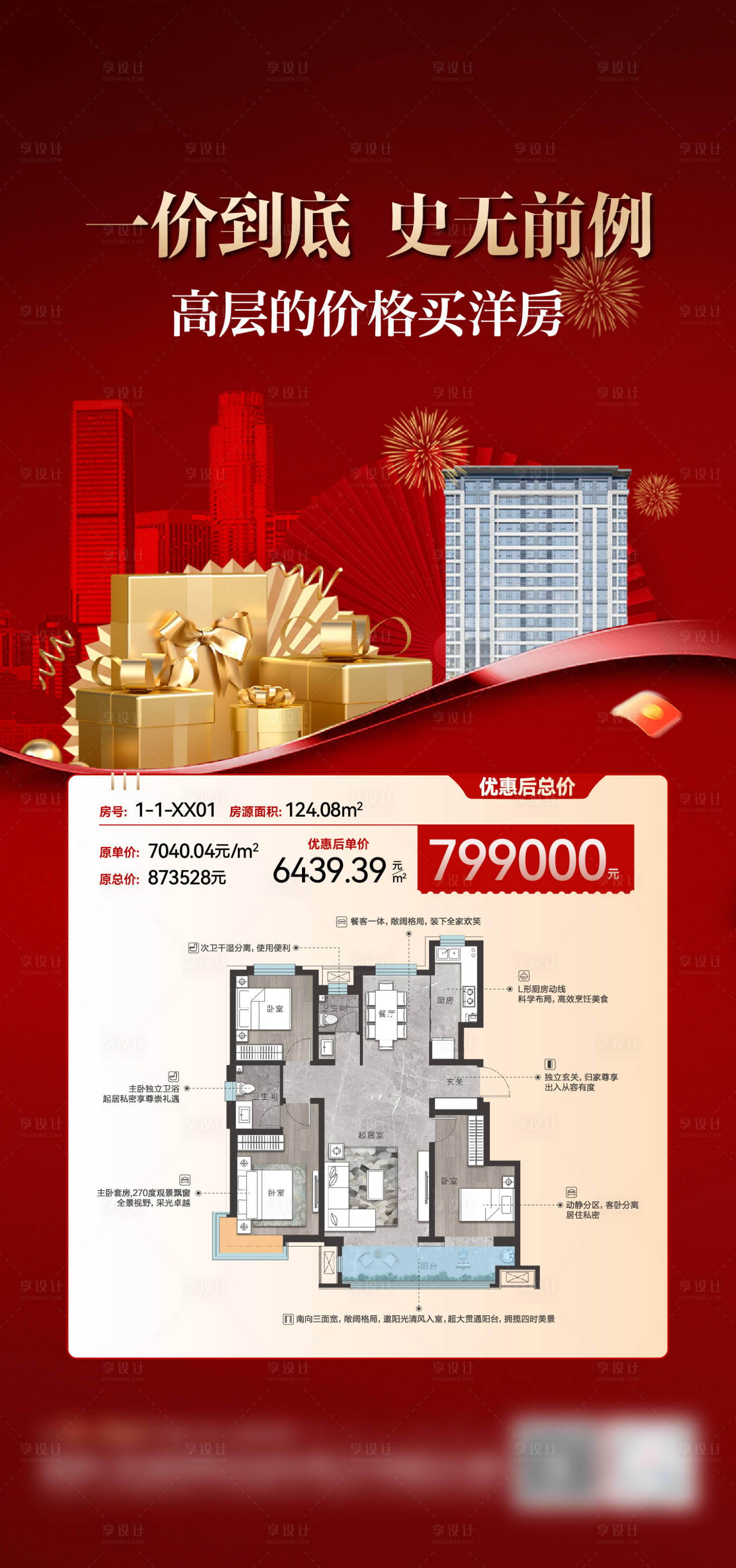 源文件下载【地产特价房红金海报】编号：97010029666446598