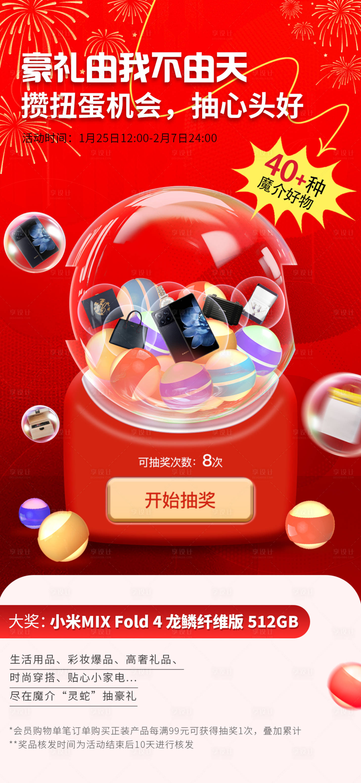 源文件下载【扭蛋抽奖海报】编号：48760029259471920