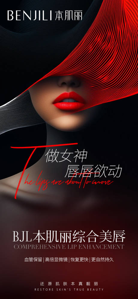 源文件下载【唇唇欲动海报】编号：79830029735962516