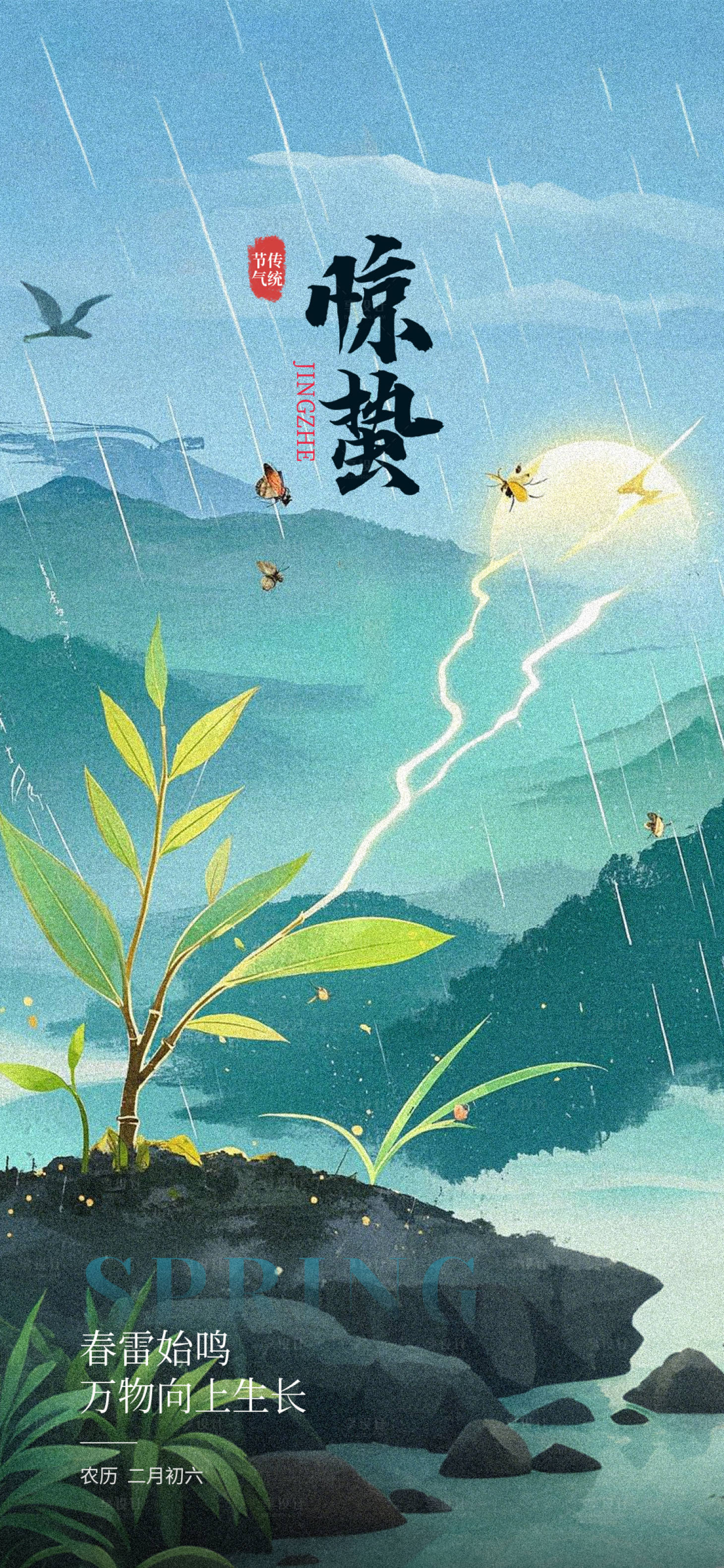 源文件下載【享設計】搜索編號：51660029141759430【驚蟄二十四節氣海報】