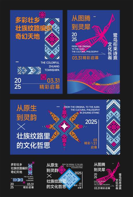 壮族主视觉