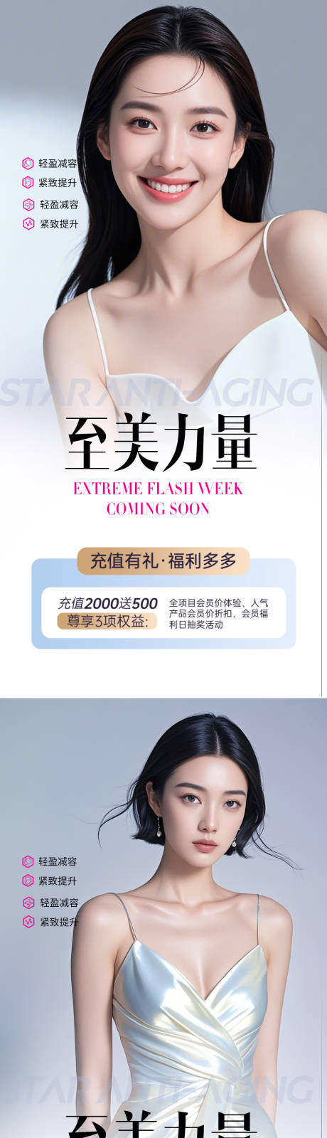 源文件下載【享設計】搜索編號：84470029872703104【醫美活動海報】