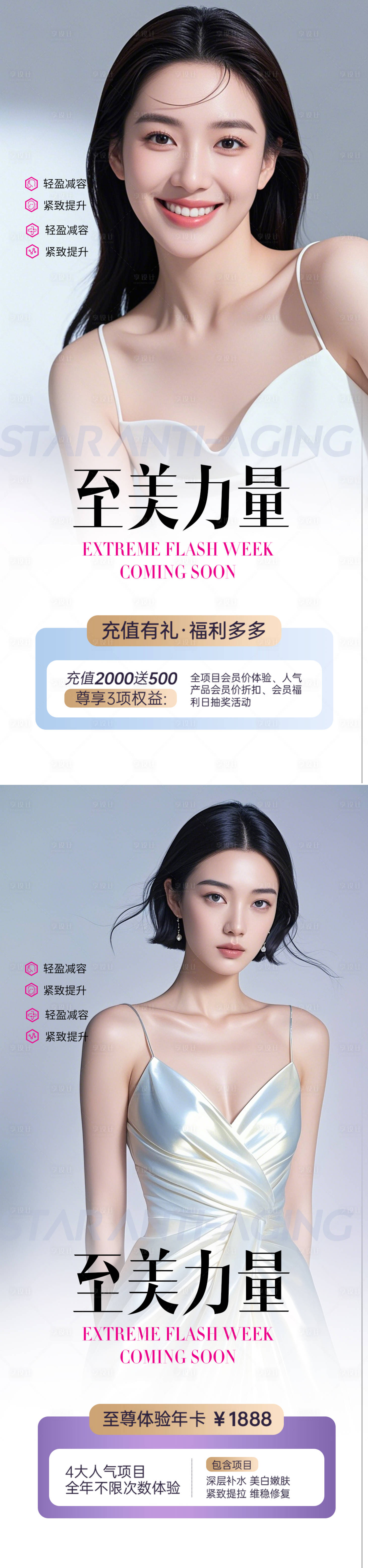 源文件下載【享設計】搜索編號：84470029872703104【醫美活動海報】